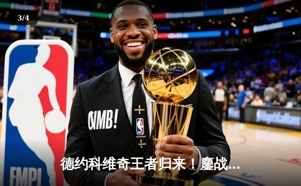 德约科维奇王者归来！鏖战五盘险胜阿尔卡拉斯，第七次加冕温网男单冠军 - 3