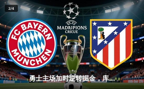 勇士主场加时逆转掘金，库里狂砍53分创赛季新高 - 2