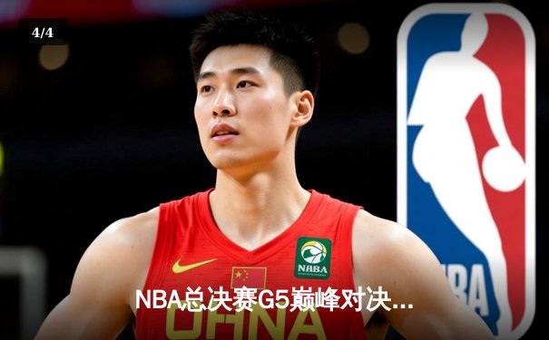 NBA总决赛G5巅峰对决：独行侠绝地反击，东契奇45分率队扳回一城 - 4
